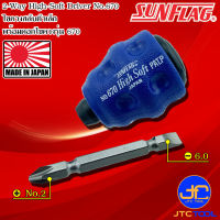 Sunflag ไขควงตัวเล็กด้ามยางสลับมีแม่เหล็กปากแฉกเบอร์ 2 และ ปากแบน 6 มิล รุ่น 670 - 2-Way Stubby Driver Philip No.2 and Slotted 6.0 mm. No.670