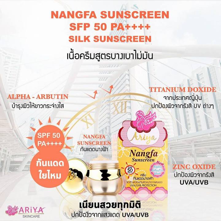 1-กระปุก-nangfa-sunscreen-by-ariya-กันแดดนางฟ้า-ปริมาณ-7-กรัม-1-กระปุก
