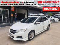 แร็คหลังคารถ Honda City แครี่บอย Carryboy CB-550N 100x160 cm ,100x120 cm มี 2 สี ดำ/บลอนด์ ราวหลังคา ขาจับแร็ค แร็คหลังคาถอดได้ ตัวยึดแร็คหลังคารถ