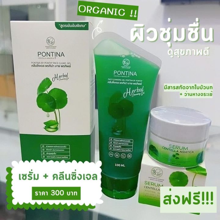 จับคู่ส่งฟรี-ลดสิวเซรั่มใบบัวบก-เจลล้างหน้าใบบัวบก-สิวอักเสบ-สิวอุดตัน-หน้ามัน-รูขุมขนกว้าง