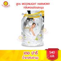 เดอ ปารี  ผลิตภัณฑ์ ปรับผ้านุ่ม สูตร MOONLIGHT HARMONY กลิ่นหอมอ่อนละมุน ชนิดถุงเติม 540 มล.