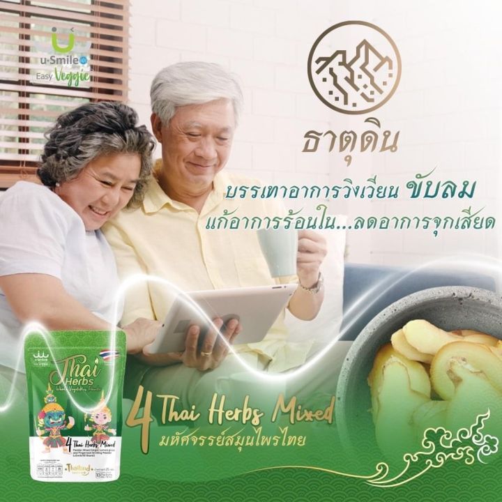 4-มหัสศจรรย์สมุนไพรไทย-thai-herbs-แบบชงดื่ม