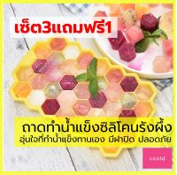 พิมพ์น้ำแข็ง เซ็ต3free1ชิ้น(คละสี) ถาดทำน้ำแข็ง ซิลิโคน พร้อมฝาปิด มี37หลุม ทำทานเอง สะอาดปลอดภัยกว่า ที่ทำน้ำแข็ง ห้องครัว ถาดน้ำแข็ง