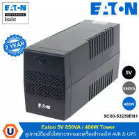 EATON UPS 5V 850VA/480W Tower เครื่องสำรองไฟฟ้าอีตั้นรุ่น 5V เทคโนโลยี Line interactive คุณภาพคุ้มค่า 9C00-53239EN1 สั่งซื้อได้ที่ร้าน Ucanbuys