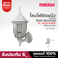 MEEK โคมไฟกิ่งติดผนัง รุ่น DL 5018 A/WH สีขาว (ราคานี้ไม่รวมหลอดไฟ)