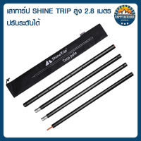 เสาทาร์ป Shine Trip สูง 2.8 เมตร ถอดประกอบแยกส่วนและปรับระดับความสูงได้[1ชุดมี1เสา] ?พร้อมจัดส่งจากไทย?