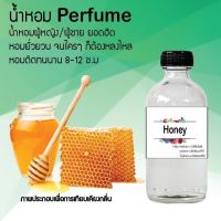 "น้ำหอมสูตรเข้มข้น กลิ่นแป้ง หอมหวาน หอมทนตลอดวัน 120 ml จำนวน 1 ขวด ( น้ำผึ้ง )"