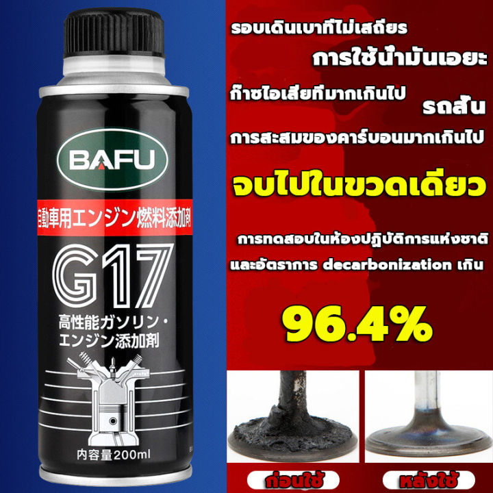 bafu-น้ำยาล้างหัวฉีด-ประหยัดน้ำมัน-25-น้ำยาล้างหัวฉีดเบนซิน-น้ำยาล้างหัวฉีดดีเซล-กรองเชื้อเพลิง-ขจัดคาร์บอนอย่างมีประสิทธิภาพ