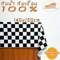 Modern / Classic Style by POLYHOME ผ้าปูโต๊ะ ลายตาราง ขาวดำ สไตล์ยุโรป 4 ที่นั่ง 140x150cm วัสดุ PVC กันน้ำ กันเปื้อน ทำความสะอาดง่าย