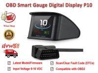 OBD 2 สมาร์ทเกจ Smart Gauge Digital Meter/Display รุ่น P10 พร้อมคู่มือภาษาไทย