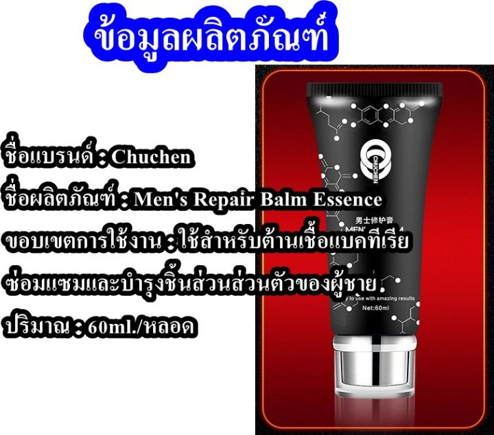 chuchen-ครีมนวดซ่อมแซมขนาดน้องชาย-60-มล-ของแท้