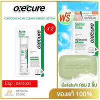 Oxecure แป้งน้ำโลชั่น ลดสิวผด ผื่นแพ้ คุ้มมัน สูตรเข้มข้น Acne Clear Powder Lotion oxecure 25 ml อ๊อกซีเคียว