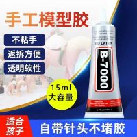 Hand-made model special glue hand repair assembled building blocks DIY repair children slow-drying high-viscosity fixed glue