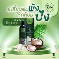 (1แถม1)แชมพูมะพร้าวเคราติน SHAMPOO KERATN COCONT ขนาด 400 ml.