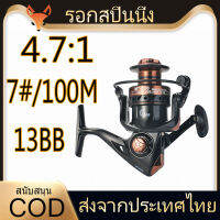 MT7000 ม้วนตกปลาโลหะเต็มรูปแบบ 13BB รอกตกปลาปั่นม้วนเก็บพักสำหรับตกปลาน้ำเค็ม