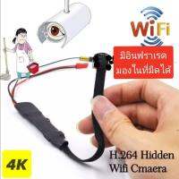 Bobber กล้องแอบถ่าย กล้องรูเข็ม4K IR  สามารถดูได้แม้ในที่มืดสนิท IP Cam WiFi ดูผ่านมือถือได้จากทั่วโลก