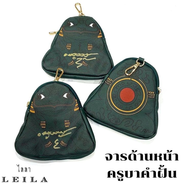 leila-amulets-กระเป๋ากบกินเดือน