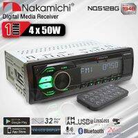 วิทยุติดรถยนต์ 1DIN มีบลูทูธ (แบบไม่ต้องใช้แผ่น) มีให้เลือก2รุ่น รองรับ FLAC/USB/AUX/FM/EQ10BAND NAKAMICHI NQ512BG NQ523BD จำนวน1เครื่อง audioadvance