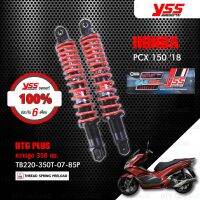 ( Promotion+++) คุ้มที่สุด YSS โช๊ค DTG PLUS ใช้อัพเกรดสำหรับมอเตอร์ไซค์ HONDA PCX150 ปี 2018-2020 【 TB220-350T-07-85P 】 โช๊คคู่หลัง สปริงแดง ราคาดี โช้ค อั พ รถยนต์ โช้ค อั พ รถ กระบะ โช้ค รถ โช้ค อั พ หน้า