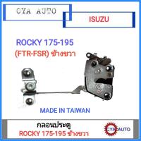 กลอนประตู ISUZU ร็อกกี้, Rocky 175-195 ข้างขวา RH (1อัน)