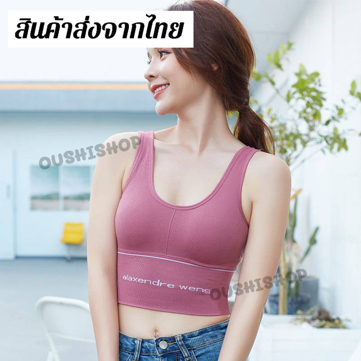 Ou Shi168Shope ชุดชั้นในสปอร์ตบรา รุ่นB-042 สปอร์ตบราไร้ขอบ สปอร์ตบราออกกำลังกาย  เว้าหลัง สกรีนลายตัวอักษรภาษาอังกฤษ | Lazada.Co.Th