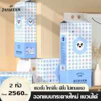 JASMEEN ทิชชู่แบบดึงแขวนได้ ดีลักซ์ คอมฟอร์ท กระดาษทิชชู่ หนา 4 ชั้น 1280 แผ่น