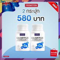 ส่งฟรี [2 กระปุก] แคลเซียมสำหรับผู้ใหญ่-ผู้สูงอายุ แคลเซียมบำรุงกระดูกทุกส่วนในร่างกาย ตรา NBL