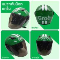 หมวกกันน็อค Grab Bike เต็มใบ Size L (59-60cm) #Grab Bike โลโก้ Grab #สีเขียว