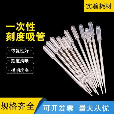 Disposable plastic straws for laboratory use 0.2/0.5/1/2/3/5/10ml thickened with graduated Pasteur dropper