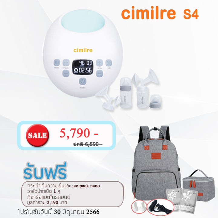cimilre-s4-เครื่องปั๊มนมไฟฟ้า-ปั๊มคู่-เกรดโรงพยาบาล