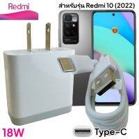 ที่ชาร์จ Redmi 10 (2022) Type-C Mi Quick Charge  หัวชาร์จ สายชาร์จ 2เมตร เรดมี่ ชาร์จเร็ว ชาร์จไว ชาร์จด่วน ของแท้ รับประกันสินค้า