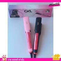 CKL 1255 เครื่องหนีบผม ซีเคแอล ที่หนีบผม เครื่องรีดผม ที่รีดผม ยืดผม ผมเงา *คละสี สำหรับผมยาว