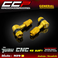 จุ๊บลม CNC 45 องศา CCP