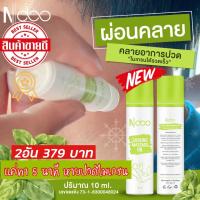 ส่งฟรี !! 2 หลอด เจลเย็น เอ็นดู ลูกกลิ้งแก้ ไมเกรน สูตรเย็น 10 ml. N-doo เจลลด ปวดไมเกรน ยาแก้ ปวดไมเกรนแก้ ปวดบ่า ปวดไหล่ ไมเกรน ปวดคอ ปวดหัว