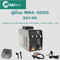 ตู้เชื่อม MMA-600S ตู้เชื่อมไฟฟ้า พร้อมอุปกรณ์ครบชุด