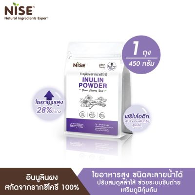 Nise ไนซ์ อินนูลินชนิดผงจากรากชิโครี Inulin Powder (450 g)