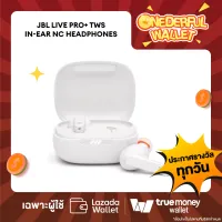 มีสิทธิรับ❗❗ หูฟังบลูทูธ JBL Live PRO+ TWSTrue Wireless In-Ear NC Headphones - White (บลูทูธเวอร์ชั่น 5.0 ตัดเสียงรบกวน) [ONEDERFUL WALLET วันที่ 5 ก.ย. 65] - 1 สิทธิ์/ลูกค้า