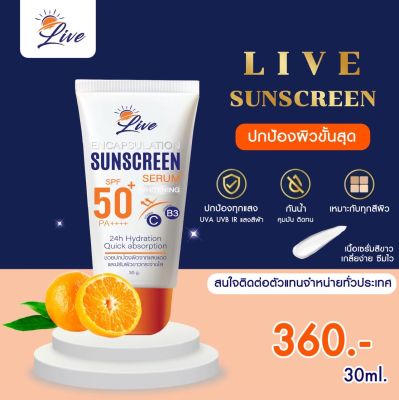 (ส่งฟรี)กันแดดลีฟ Live sunscreen SPF50+PA++++ กันแดดหน้าใส