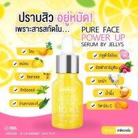 ⭐️ของแท้/พร้อมส่ง เพียวเซรั่ม เซรั่มหน้าใส เซรั่มลดสิว Pure face power up serum by Jellys