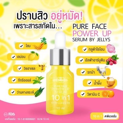 ⭐️ของแท้/พร้อมส่ง เพียวเซรั่ม เซรั่มหน้าใส เซรั่มลดสิว Pure face power up serum by Jellys