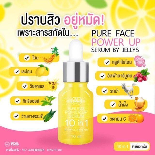 ของแท้-พร้อมส่ง-เพียวเซรั่ม-เซรั่มหน้าใส-เซรั่มลดสิว-pure-face-power-up-serum-by-jellys