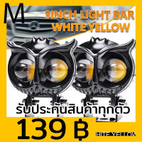 ไฟโปรเจคเตอร์ ไฟหน้ารถยนต์ LED ไฟมอเตอร์ไซค์ ไฟสปอตไลท์ ไฟท้าย ไฟสปอร์ตไลท์มอเตอร์ไซค์ สว่างมาก 12V 24V LED 2 สเต็ป (เเสงสีขาว+แสงสีส้ม)