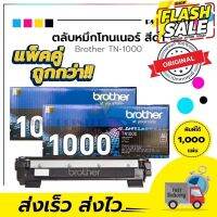 [[ แพ็ค 2 กล่อง ]] ตลับหมึกเลเซอร์ เครื่องปริ้น Laser บราเทอร์ Brother TN-1000 รับประกันของแท้ 100% สินค้าเบิกจากศูนย์ #หูฟัง  #หูฟังบลูทูธ #หูฟังไร้สาย  #หูฟังเกมมิ่ง