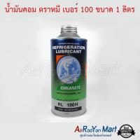 น้ำมันคอม ตราหมี เบอร์ 100 ขนาด 1 ลิตร