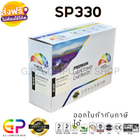 Color Box / Ricoh / SP330 HY / ตลับหมึกเลเซอร์เทียบเท่า / SP 330DN / SP 330FN / SP 330SFN / สีดำ / 7,000 แผ่น / 1 กล่อง