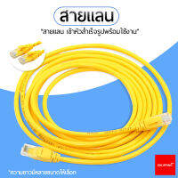 สาย Lan สำเร็จรูป CAT5E พร้อมใช้งาน สายแลน เข้าหัวสำเร็จรูป ความยาว 1-20 เมตร Cable Lan CAT5E LAN Network cable 1-20m