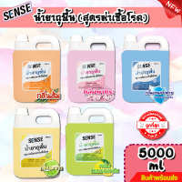 Sense น้ำยาถูพื้น (สูตรเคลือบพื้นฆ่าเชื้อโรค) กลิ่นยอดนิยม 5 กลิ่น ขนาด 5000 ml ⚡สินค้ามีพร้อมส่ง+++ ⚡