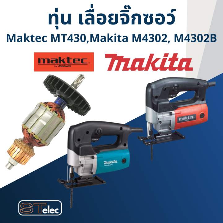 ทุ่น-เลื่อยจิ๊กซอว์-maktec-makita-รุ่น-mt430-m4302-m4302b