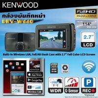 กล้องบันทึกเหตุการณ์ Kenwood DRV-W440