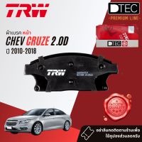 ผ้าดิสเบรคหน้า ผ้าเบรคหน้า Chevrolet CRUZE 2.0D  ปี 2010-2018 TRW D-TEC GDB 1847 DT , GDB 1844 DT  ปี 10,11,12,13,14,15,16,17,18, 53,54,55,56,57,58,59,60,61